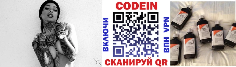 Codein напиток Lean (лин)  Алдан 